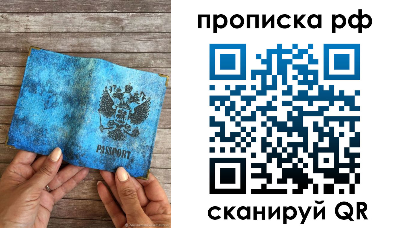 временная регистрация недорого в Сибае