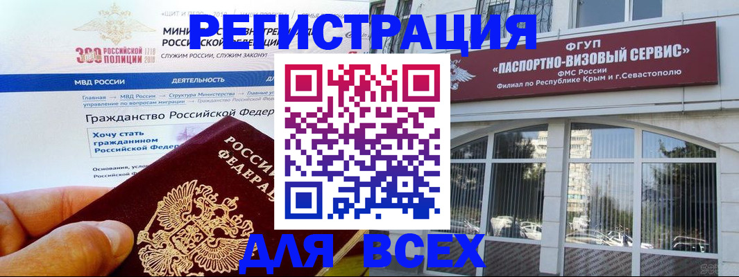 временная регистрация надежно в Сибае