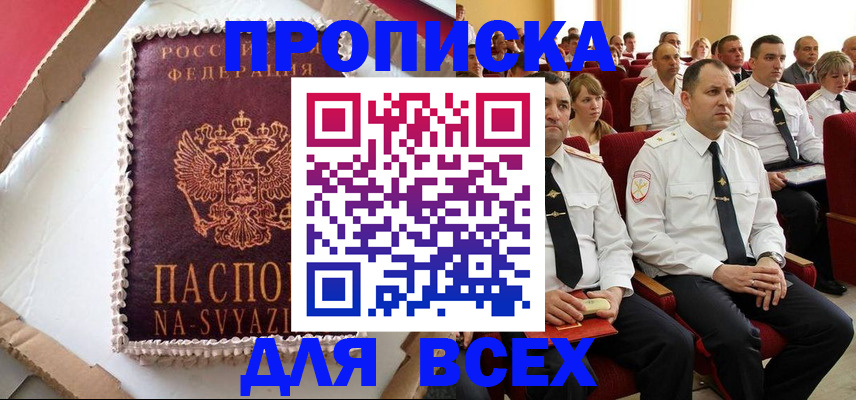 прописка ребенка в Сибае