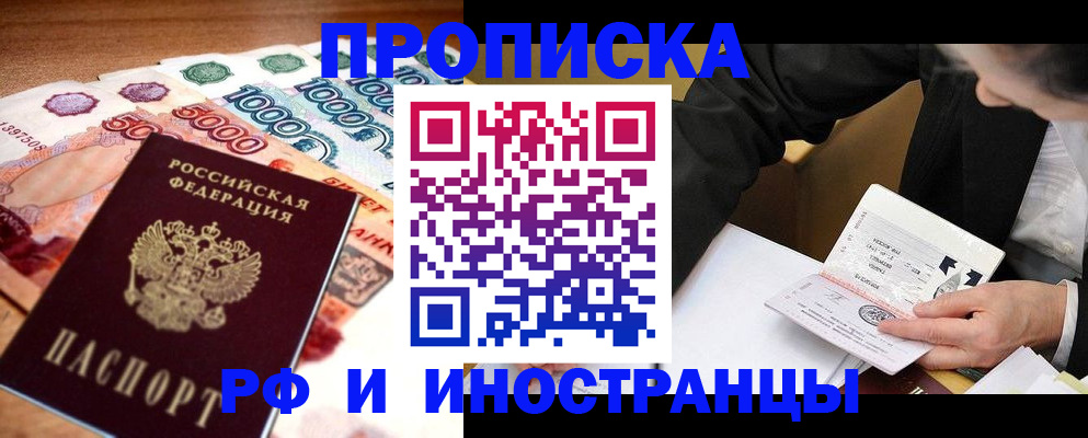 временная регистрация надежно в Сибае