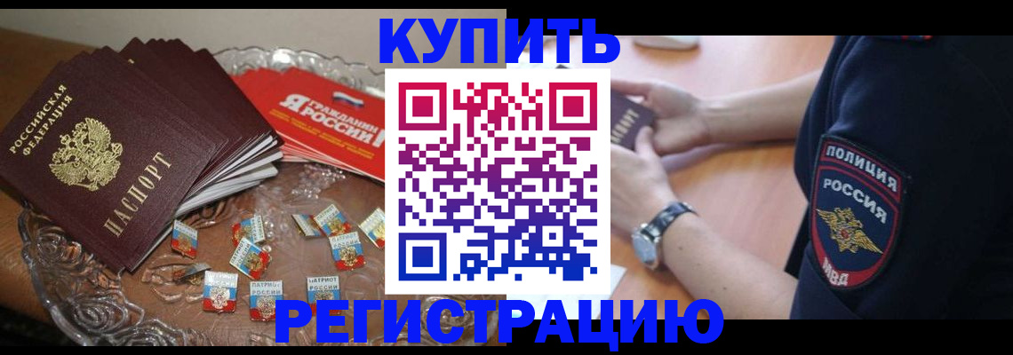 временная регистрация надежно в Сибае