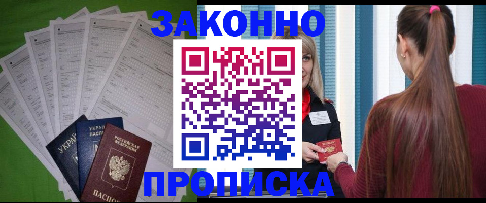 прописка паспорт в Сибае